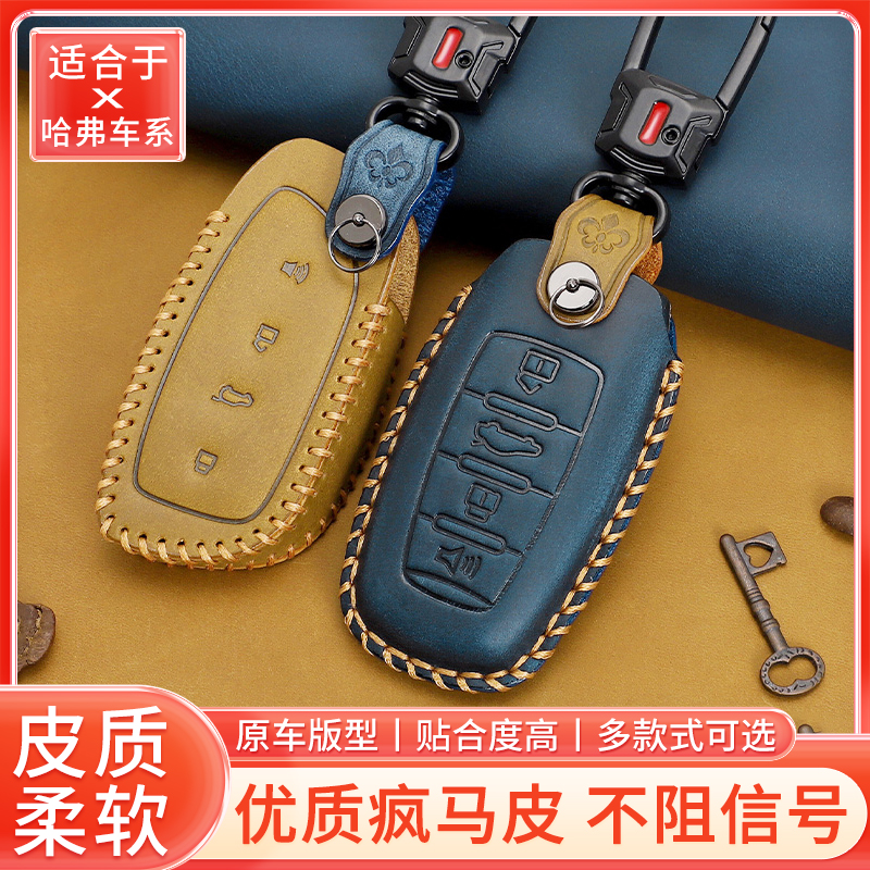 适用长城炮哈弗H2S钥匙套H6H8H9车F7X初恋大狗神兽赤兔M6锁壳包扣