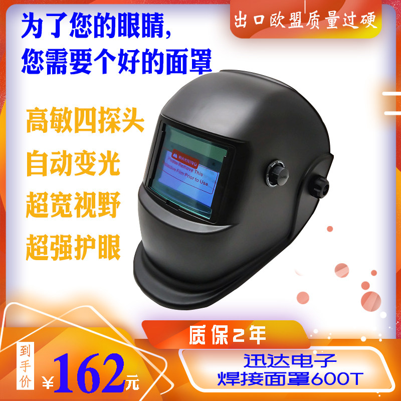 迅达头戴全自动变光焊帽600T电焊面罩防护罩轻便氩弧焊工焊接头盔