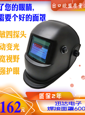 迅达头戴全自动变光焊帽600T电焊面罩防护罩轻便氩弧焊工焊接头盔