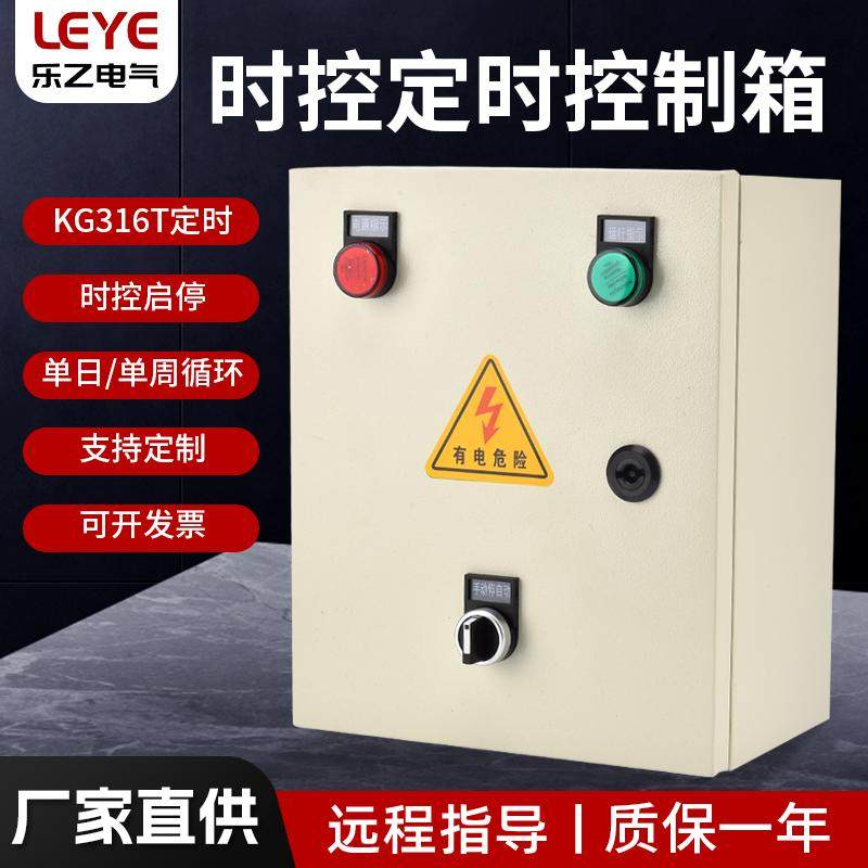 KG316T时控开关控制箱220V/380V路灯电机水泵灯箱自动定时配电箱