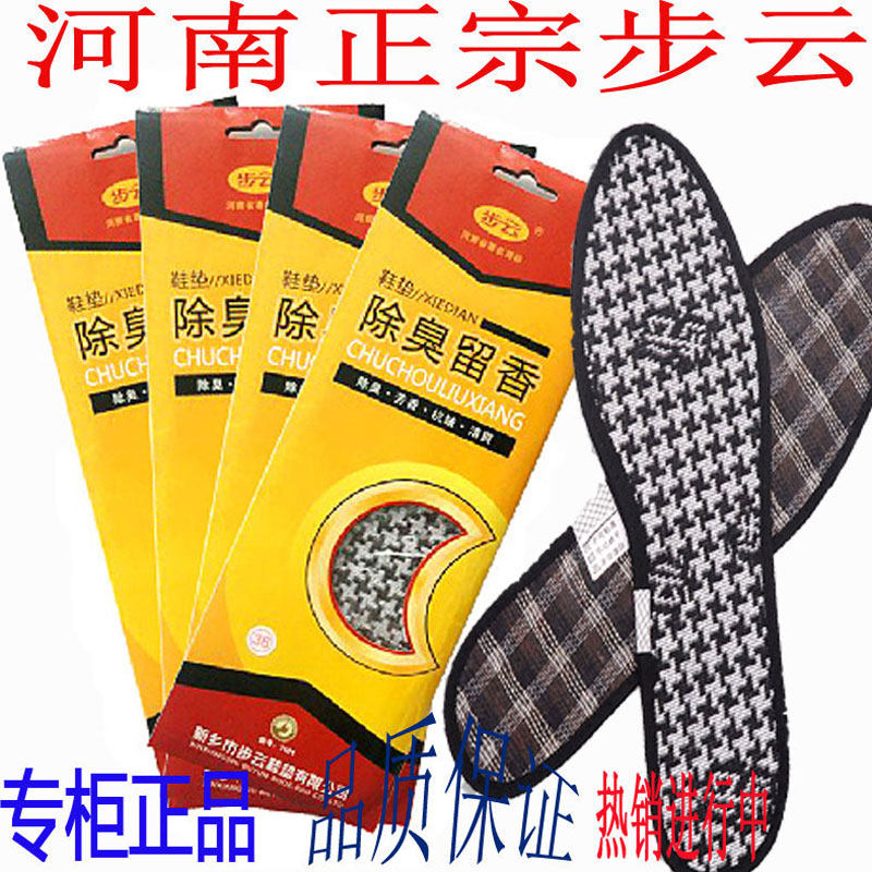 正宗步云防臭鞋垫春夏除臭