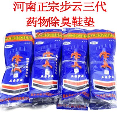 药物防汗透气除臭正宗鞋垫