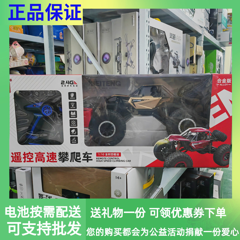 威腾声光无线遥控合金高速充电动