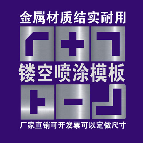 工厂地面定位L型T型十型四直角制线喷漆模板车间仓库货架位5S管理