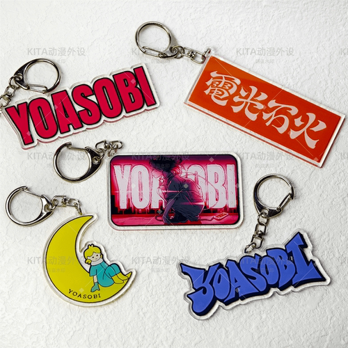 YOASOBI 钥匙扣挂件 夜游 日本流行乐队 二次元动漫游戏装饰周边