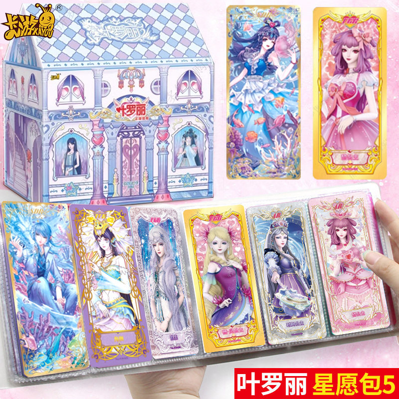 叶罗丽卡片心愿包时希公主星钻透明卡精灵梦夜萝莉卡牌卡册星愿包