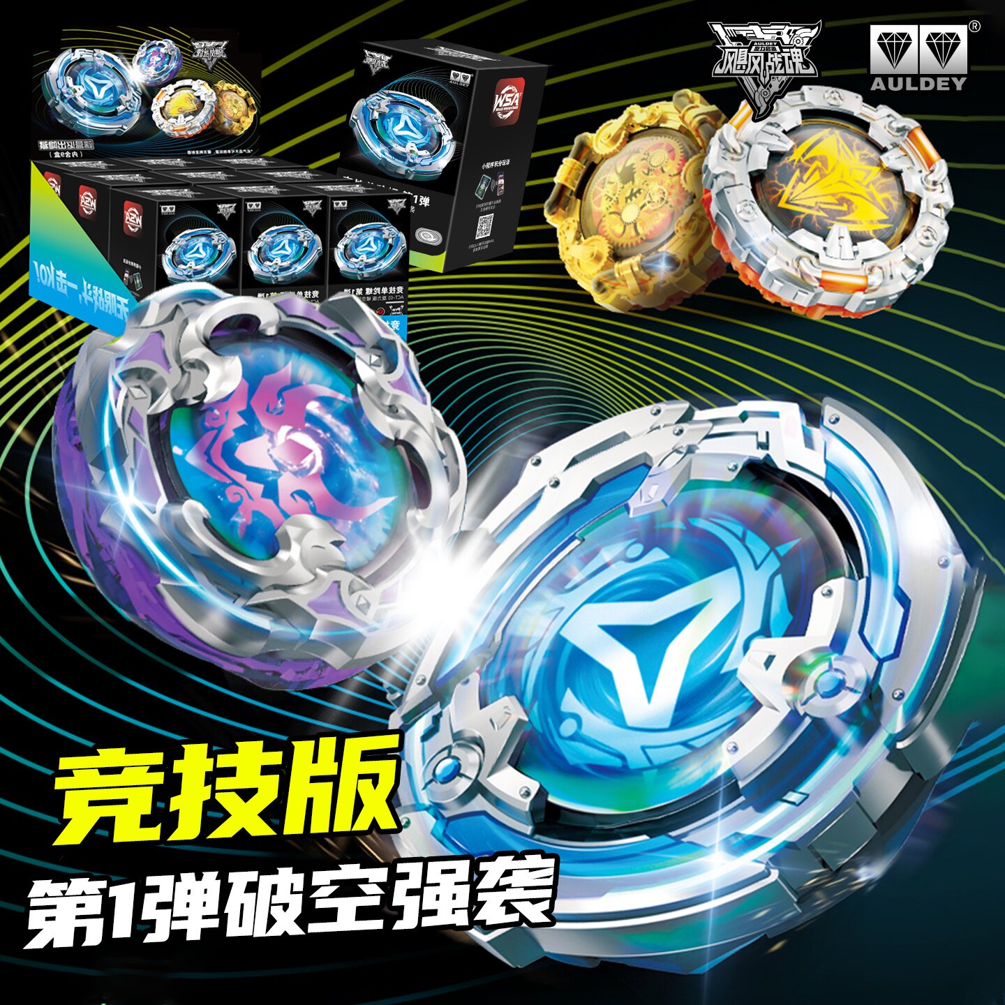 正版奥迪双钻飓风战魂7旋力启源七代陀螺盲盒wsa战斗爆旋玩具男孩图片