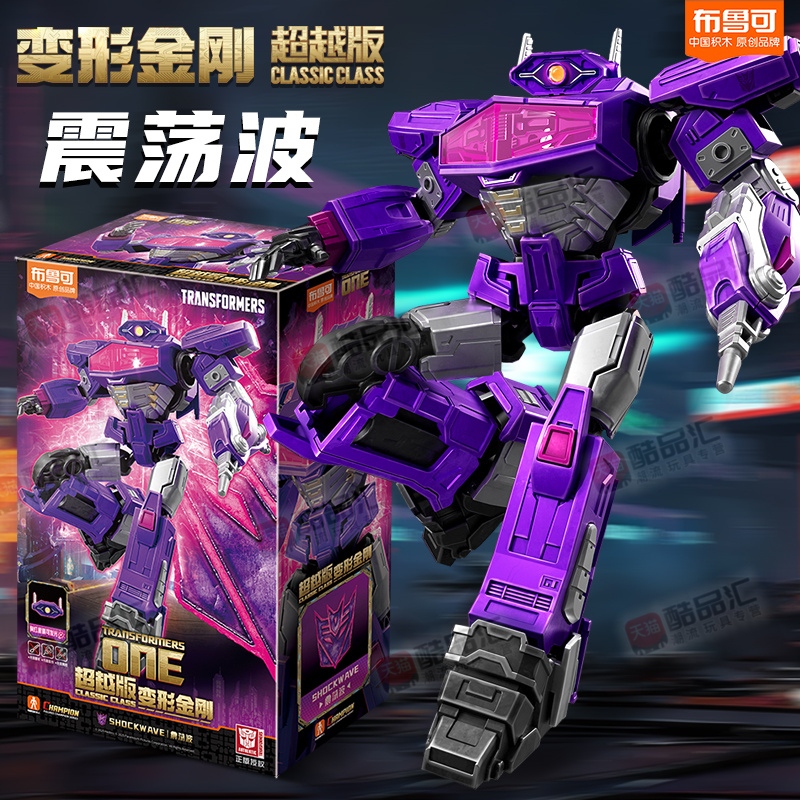 布鲁可变形金刚超越版积木震荡波
