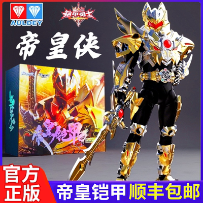奥迪双钻铠甲勇士铠魂帝皇侠手办