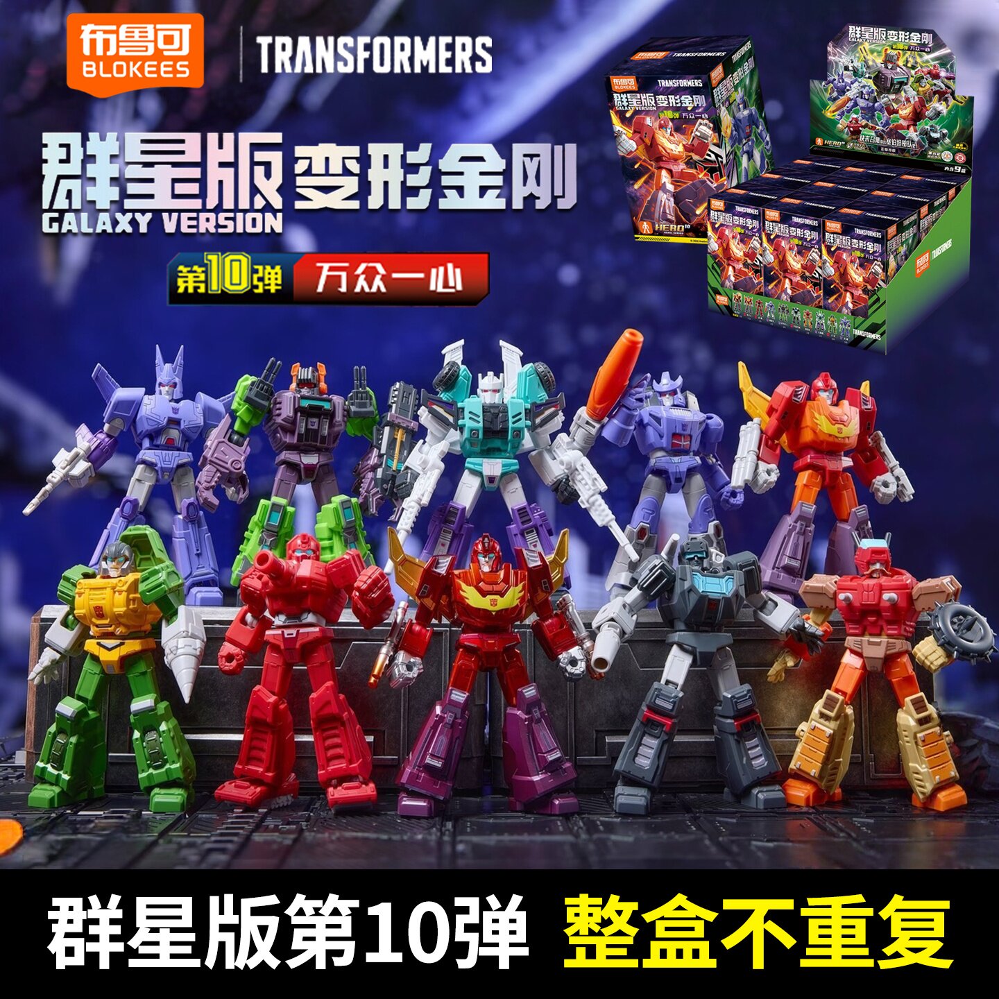布鲁可积木人变形金刚群星版10弹图片