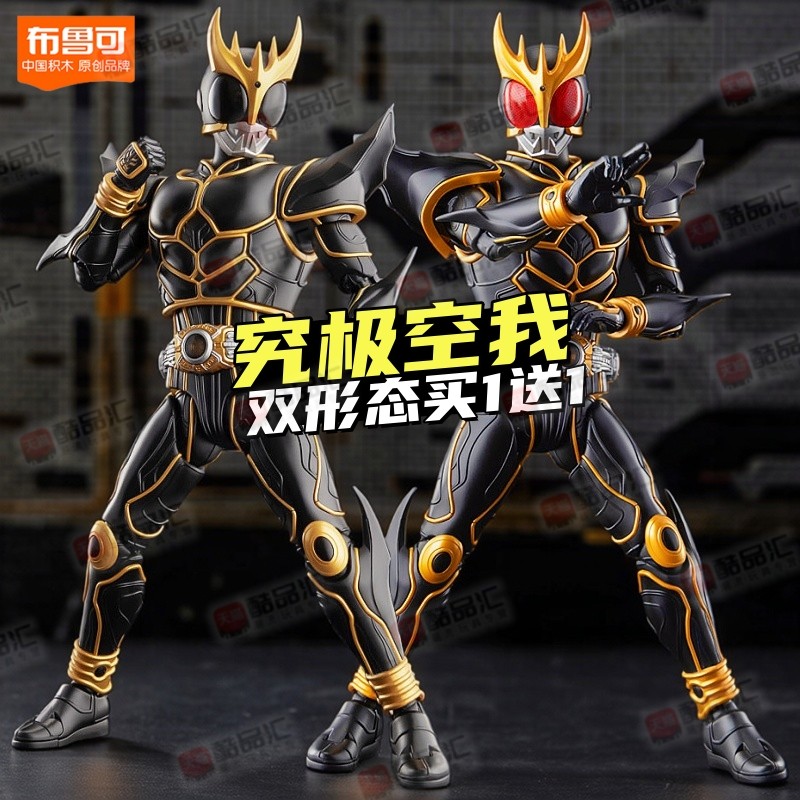 布鲁可假面骑士积木人究极空我