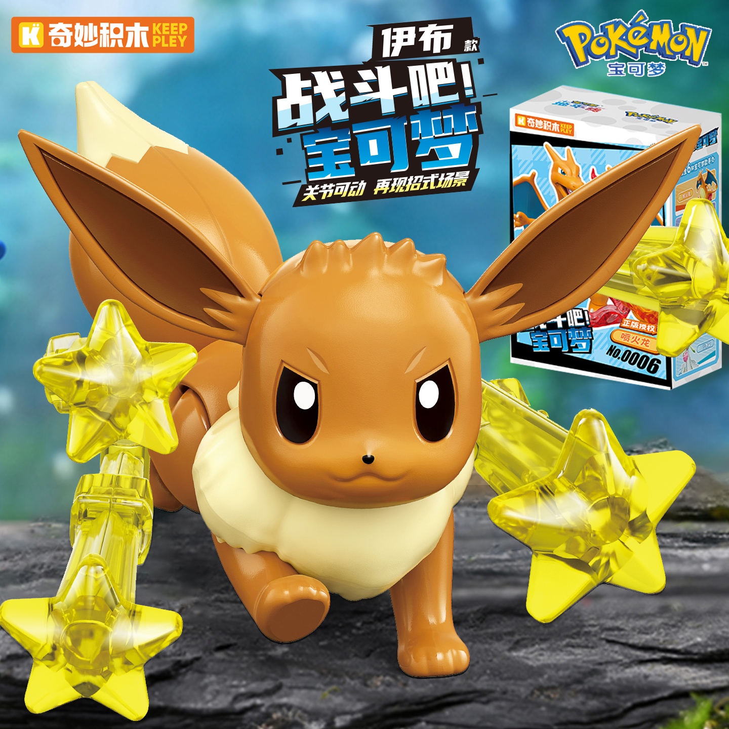 奇妙积木宝可梦伊布手办拼装模型