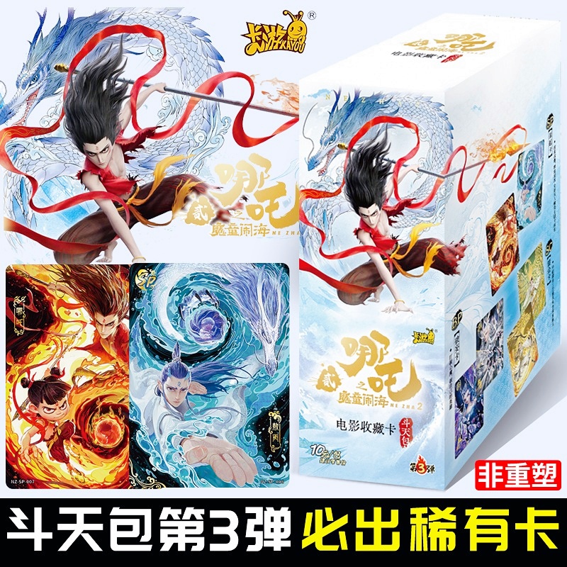 卡游哪咤魔童闹海卡片10元斗天包