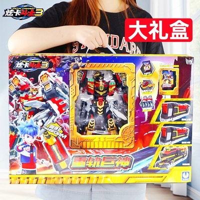 炫卡斗士3重轨巨神S变形机器人