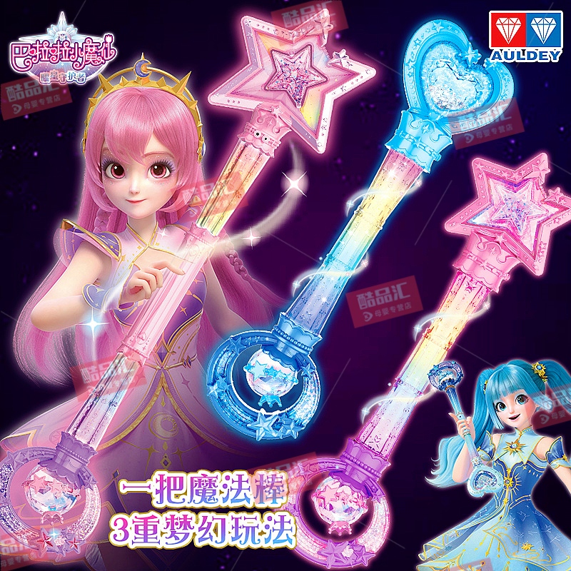 奥迪双钻巴啦啦小魔仙魔法棒法杖