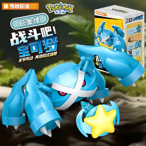 奇妙积木宝可梦巨金怪拼装手玩具