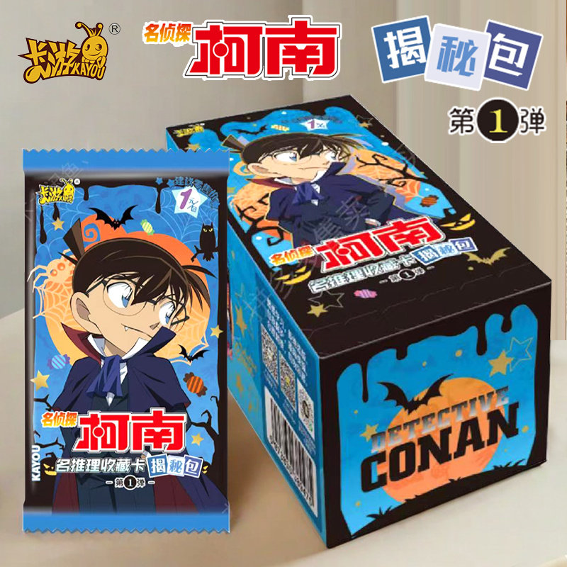 正版卡游名侦探柯南收藏卡牌揭秘包第2弹周边2元包一整盒盲盒卡片,模玩/动漫/周边/娃圈三坑/桌游,收藏卡牌/卡片,淘宝优惠券,粉丝福利购,淘宝优惠卷