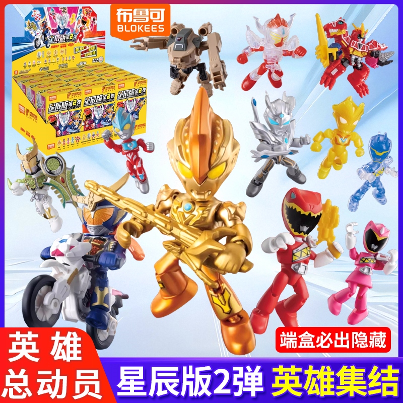 布鲁可星辰版英雄总动员奥特曼