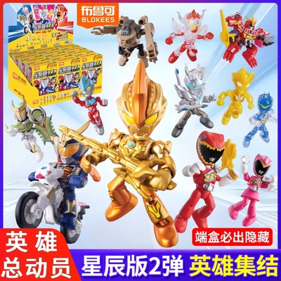布鲁可星辰版英雄总动员奥特曼
