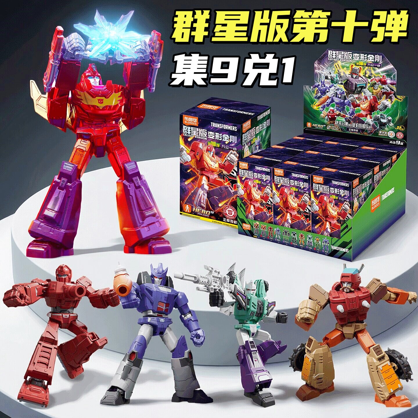布鲁可积木变形金刚群星版第10弹图片