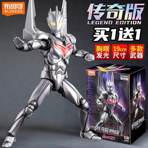 布鲁可诺亚奥特曼积木传奇版玩具