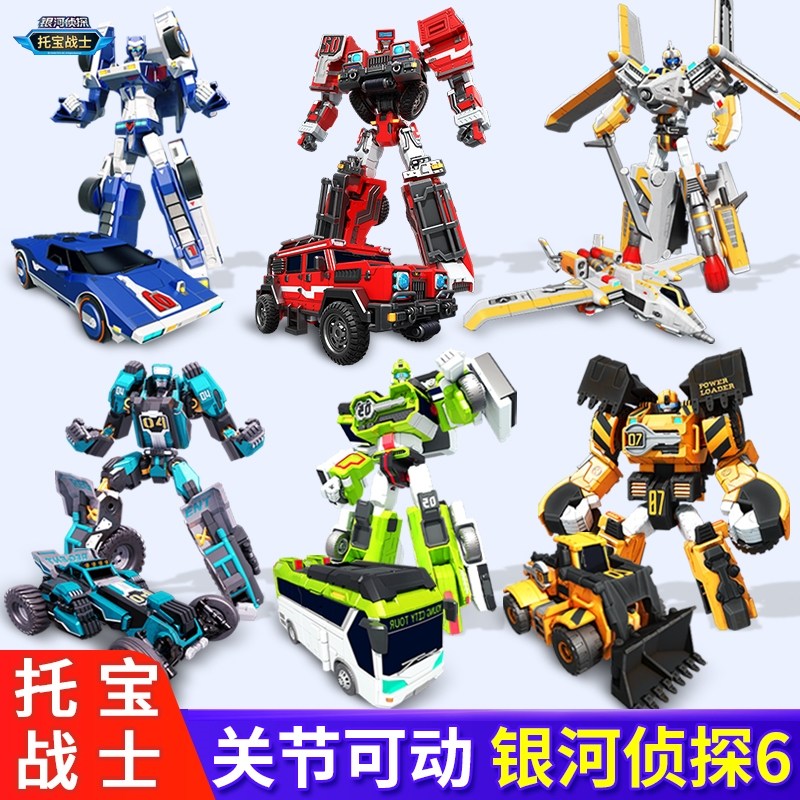 正版托宝战士银河侦探6变形机器人玩具男孩合体金刚儿童拖宝兄弟