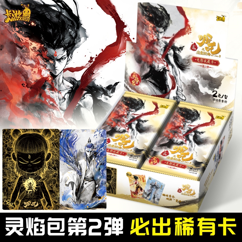 灵焰包第二弹卡游哪咤卡片整盒