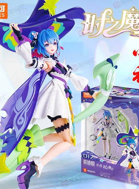 布鲁可积木人 王者荣耀 奇迹版手办拼装模型正版周边时之魔女小乔