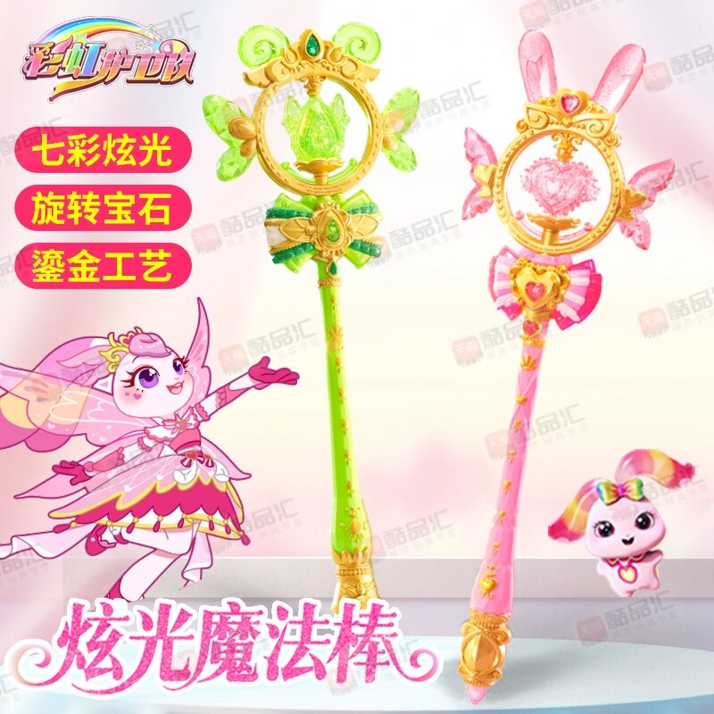 正版彩虹护卫队魔法棒玩具兔兔星宝公主儿童小女孩发光仙女棒权杖