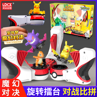 灵动创想宝可梦玩具魔幻对决儿童