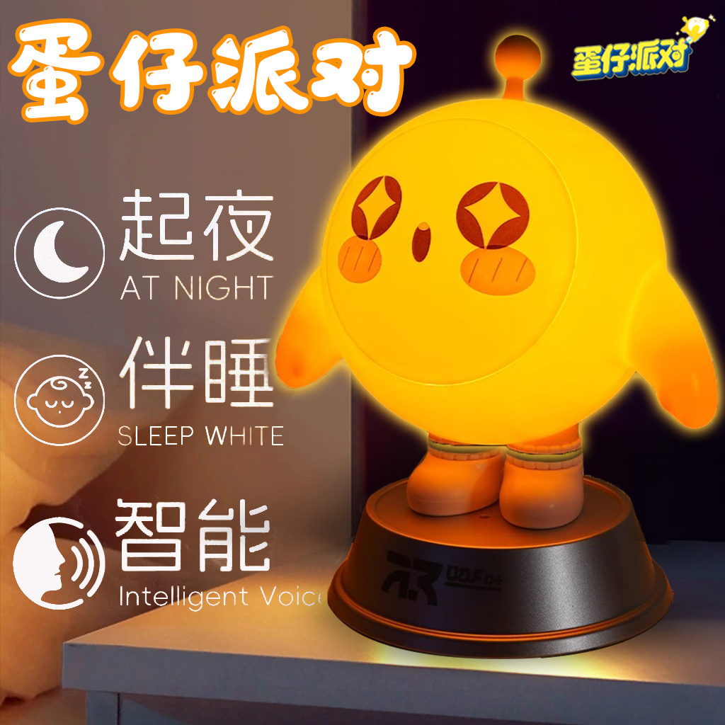 蛋仔派对小夜灯生日礼物女生