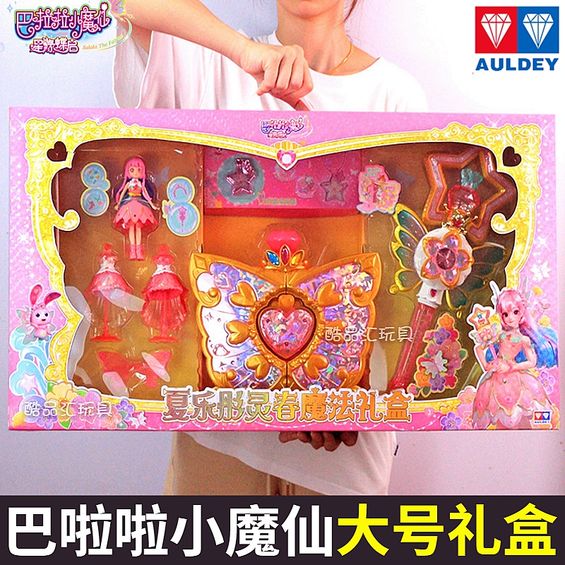 奥迪双钻巴啦啦小魔仙女孩礼物