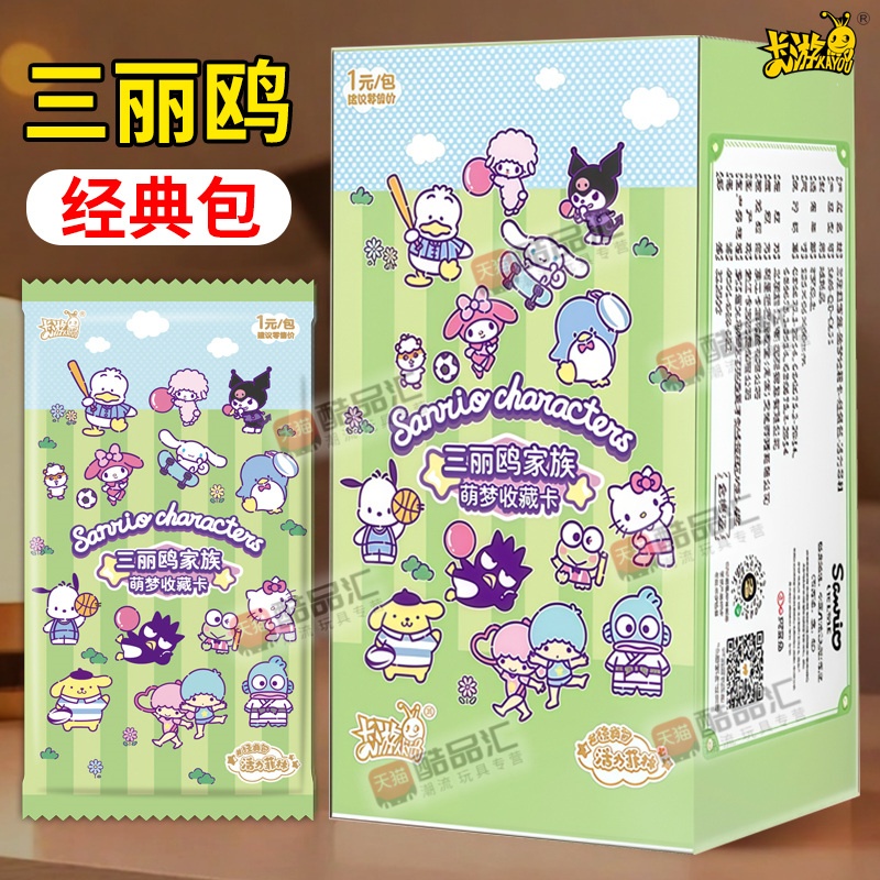 卡游三丽鸥卡片正版一元包整盒