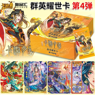 新卡游三国演义卡片群英耀世卡少年志英雄武将人物卡牌收藏卡正版