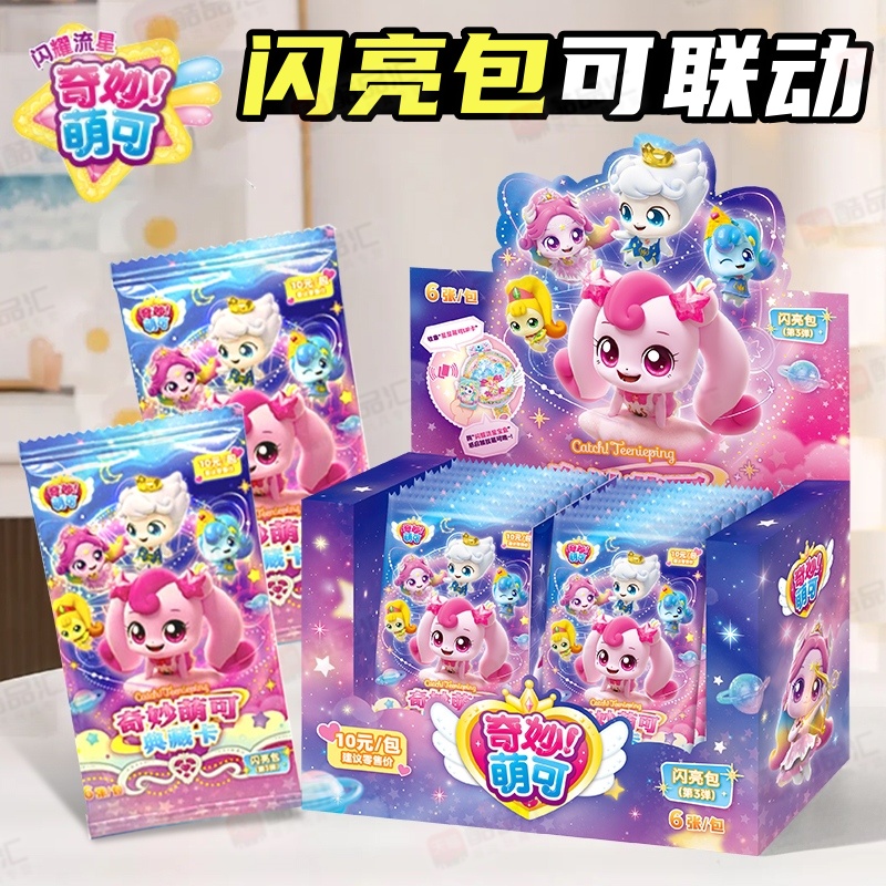 奇妙萌可卡片闪耀流星闪亮包UR卡