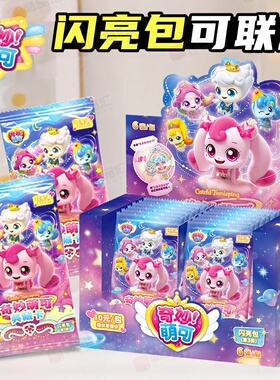 奇妙萌可卡片闪耀流星闪亮包第3弹整盒卡包10元包盲盒UR卡牌女孩
