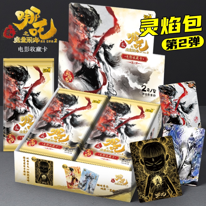 卡游哪咤卡片灵包第二弹2元包正版nezha魔童闹海焰收藏卡玩具卡牌