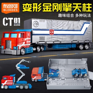 新款布鲁可积木车变形金刚擎天柱车厢CT01载具运输车拼装玩具男孩