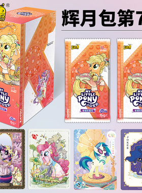 卡游小马宝莉卡片辉月7第七弹SC卡牌10元包卡包SGR一整盒正版盲盒