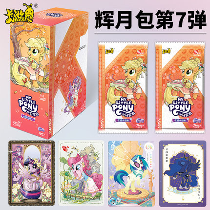卡游小马宝莉卡片辉月7第七弹SC卡牌10元包卡包SGR一整盒正版盲盒