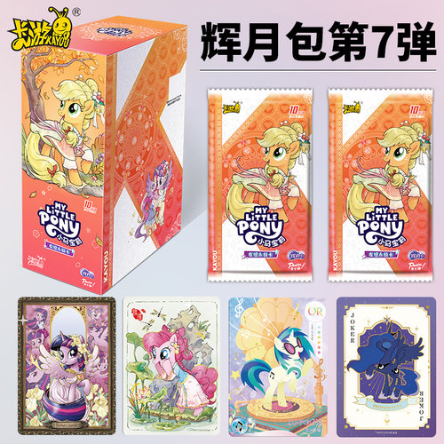 卡游小马宝莉卡片辉月包第7弹