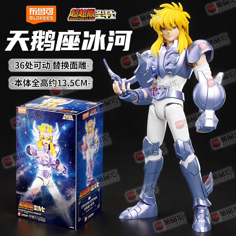 布鲁可积木圣斗士超越版天鹅座冰河拼装模型人偶手办玩具男生礼物