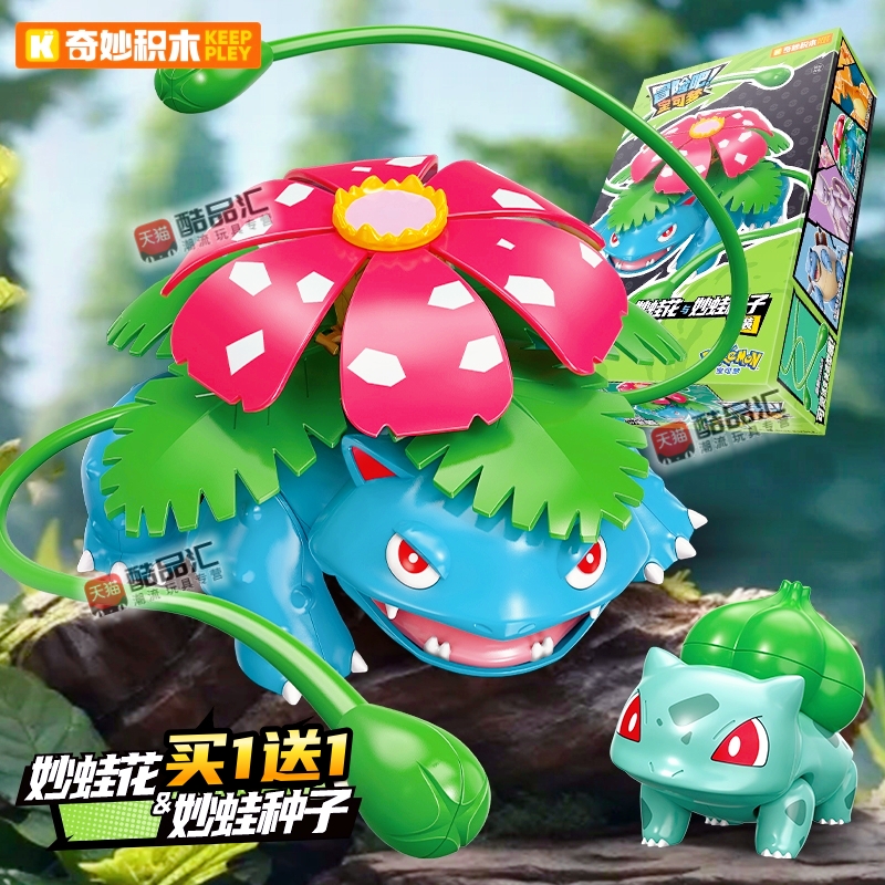 奇妙积木宝可梦积木人妙蛙花手办
