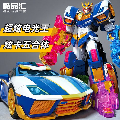 炫卡斗士超炫电光王变形机器人