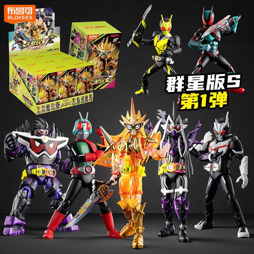 布鲁可假面骑士群星s积木人玩具