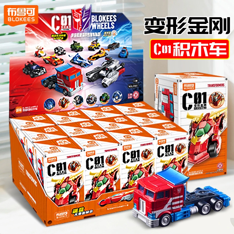新布鲁可变形金刚C01积木车潮玩盲盒拼装汽车模型布鲁克玩具男孩