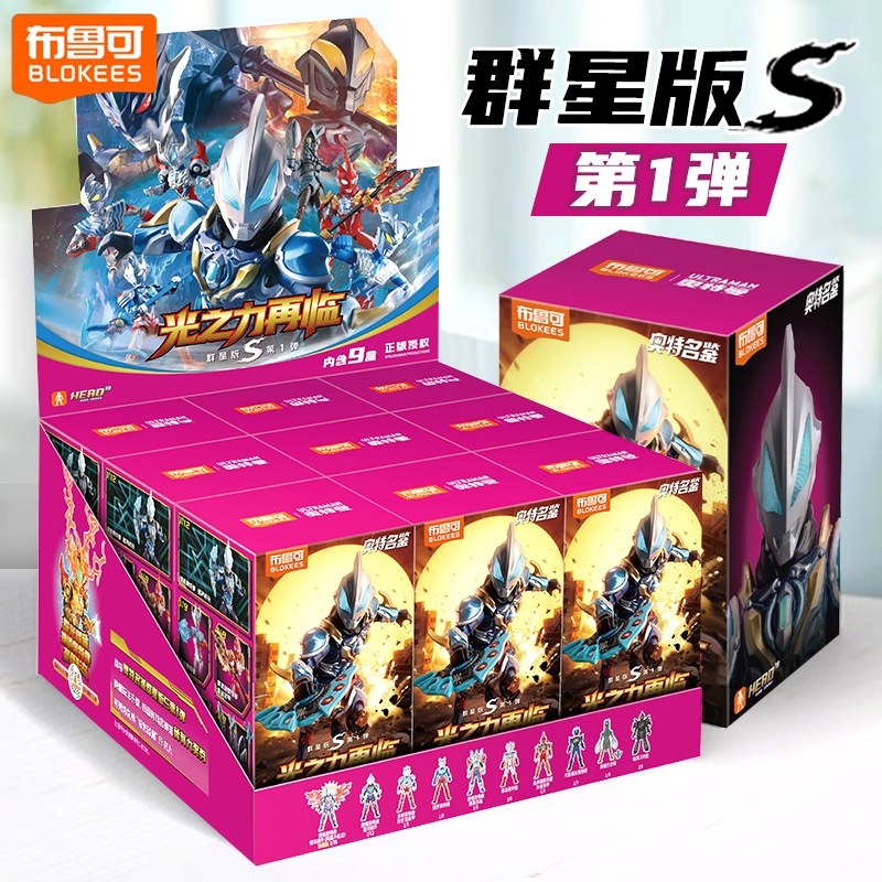 正版布鲁可积木奥特曼群星版s第一弹1玩具克积木人2025新款盲盒男,玩具/童车/益智/积木/模型,普通塑料积木,淘宝优惠券,粉丝福利购,淘宝优惠卷