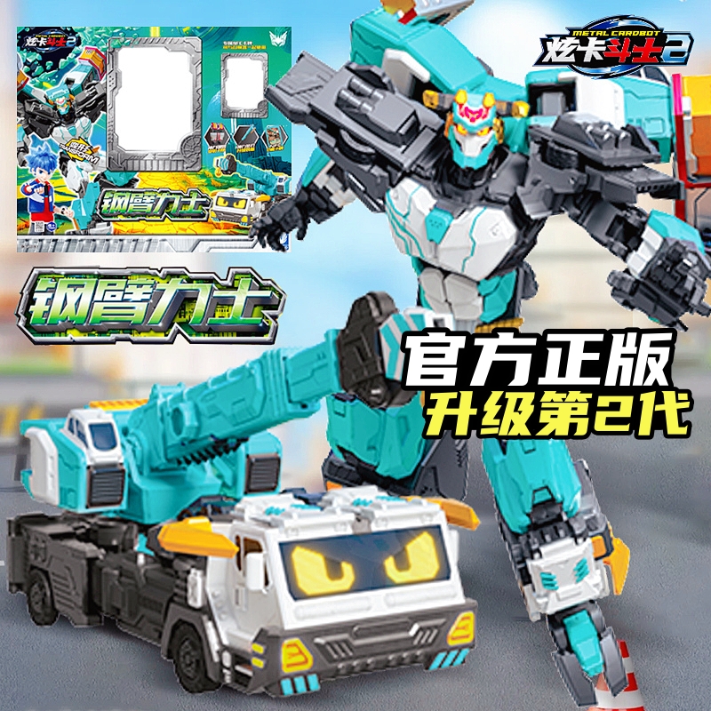 钢臂力士炫卡斗士2变形机甲玩具