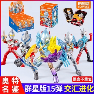 新布鲁可奥特曼群星版 布鲁克手办男孩 第15弹十五代积木人玩具拼装