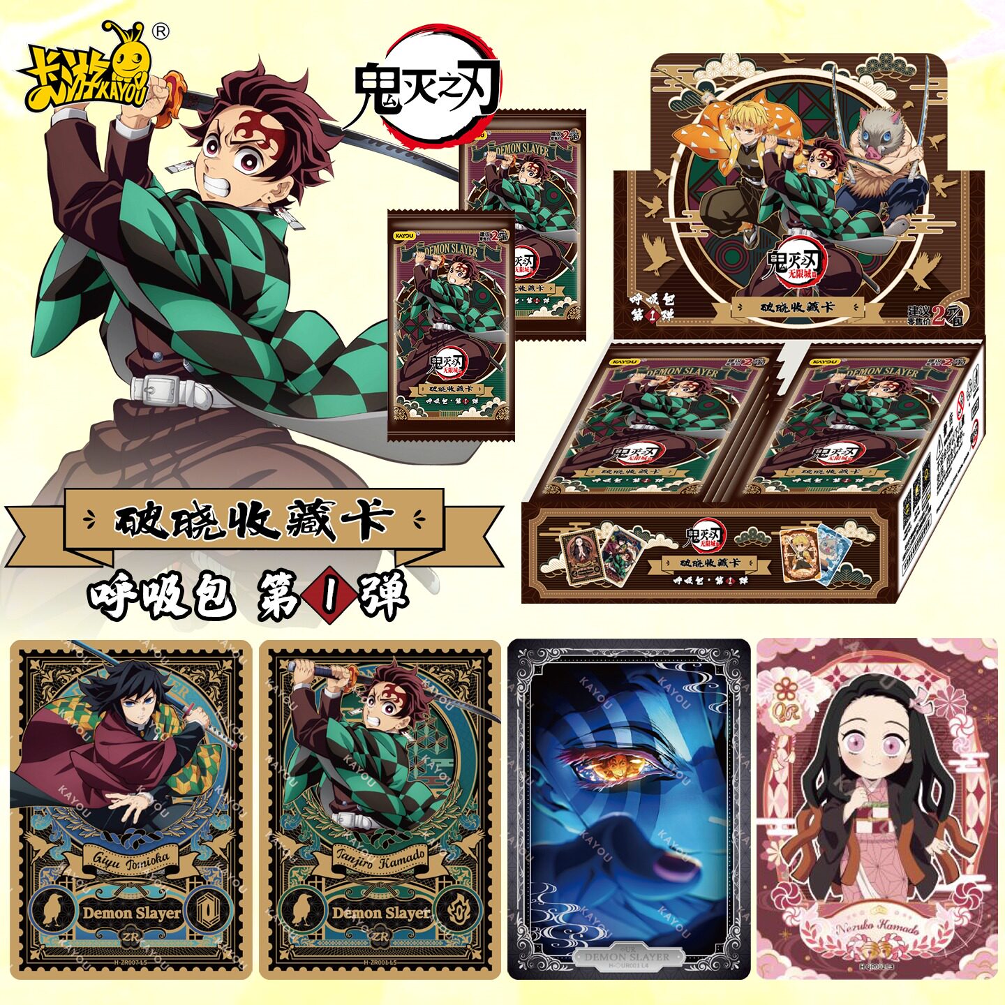 卡游鬼灭之刃卡片呼吸包2元包图片
